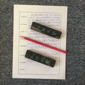 中国人民大学教授 李淮春亲笔手迹一张四页