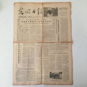光明日报 1979年12月20日