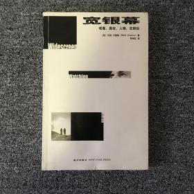 宽银幕：观看、真实、人物、在别处