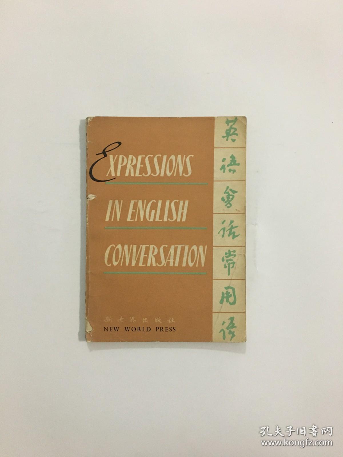英语会话常用语