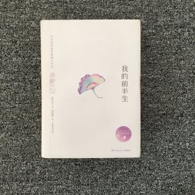 我的前半生
