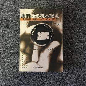 我的摄影机不撒谎：先锋电影人档案——生于1961~1970