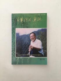 清华校友通讯 复57期