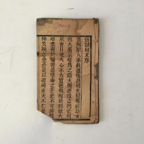 宝训回文 光绪二十八年