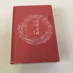 问津书胆