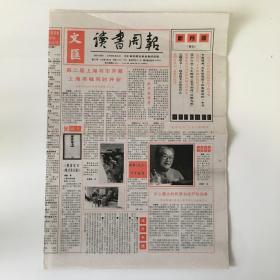 文汇读书周报 1999年1月2日 余英时：我所认识的钱钟书先生 王水照：记忆的碎片-缅怀钱钟书先生  陈原：我所景仰的赵元任先生