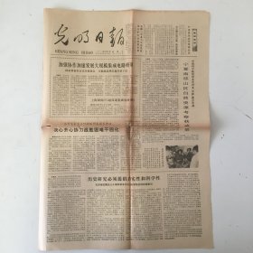 光明日报 1979年10月27日
