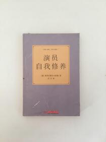 演员自我修养 上侧书口毛边