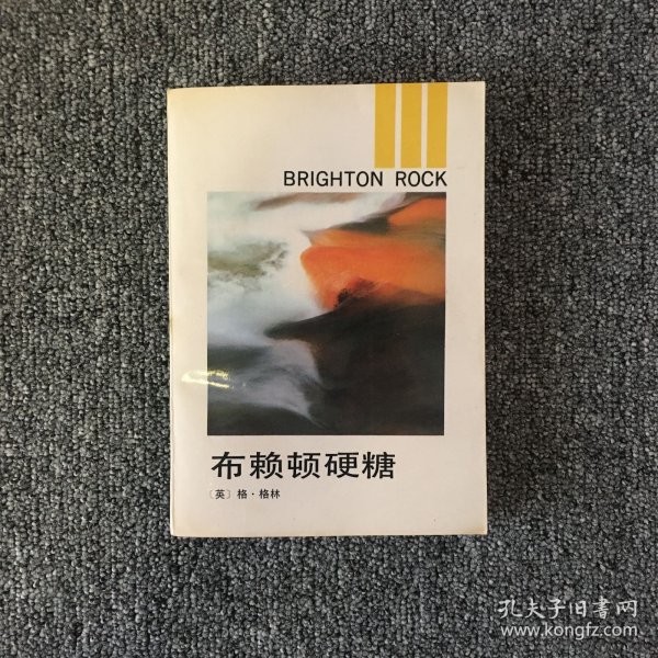 布赖顿硬糖