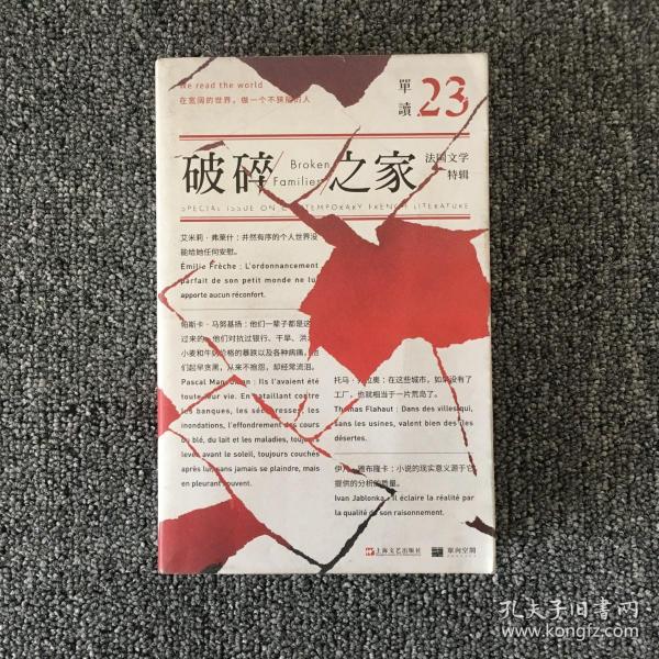 单读23：破碎之家·法国文学特辑（单读）