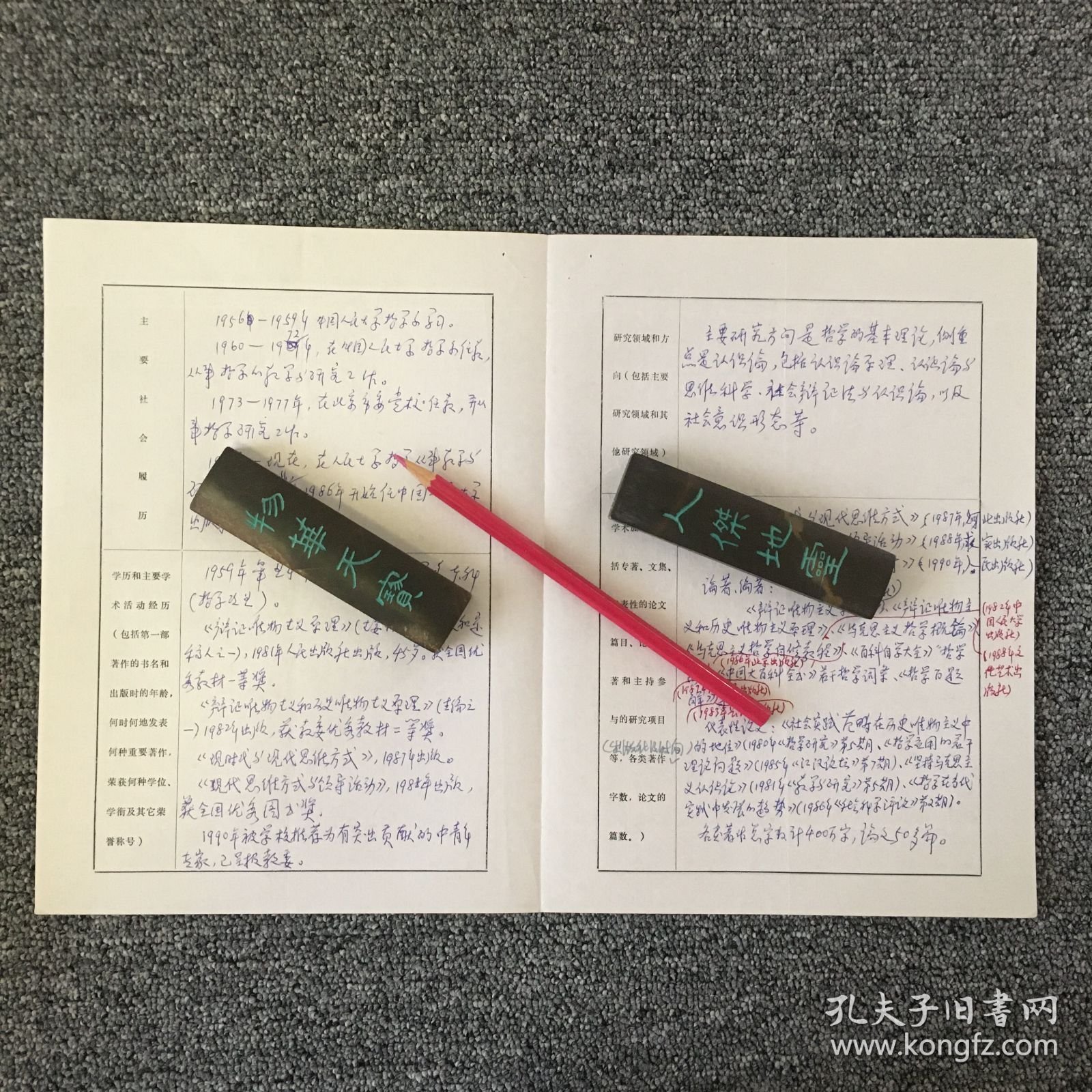 中国人民大学教授 李淮春亲笔手迹一张四页