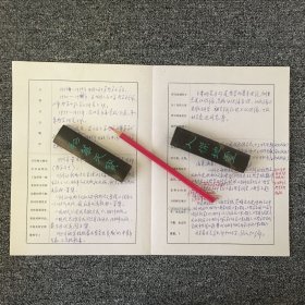 中国人民大学教授 李淮春亲笔手迹一张四页