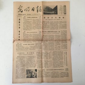 光明日报 1979年12月18日
