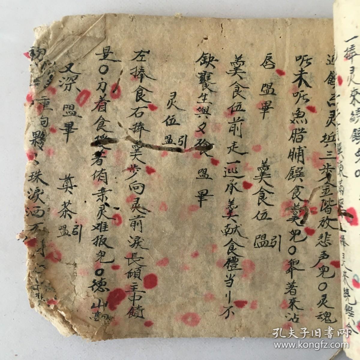 五更天引唱  清抄本