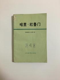 哈里·杜鲁门