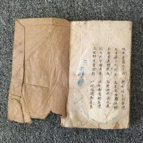 黄氏宝卷 手抄本