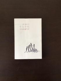 半生半叹