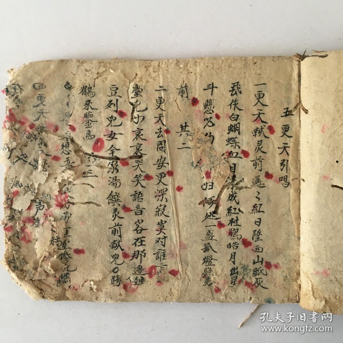 五更天引唱  清抄本