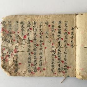 五更天引唱  清抄本