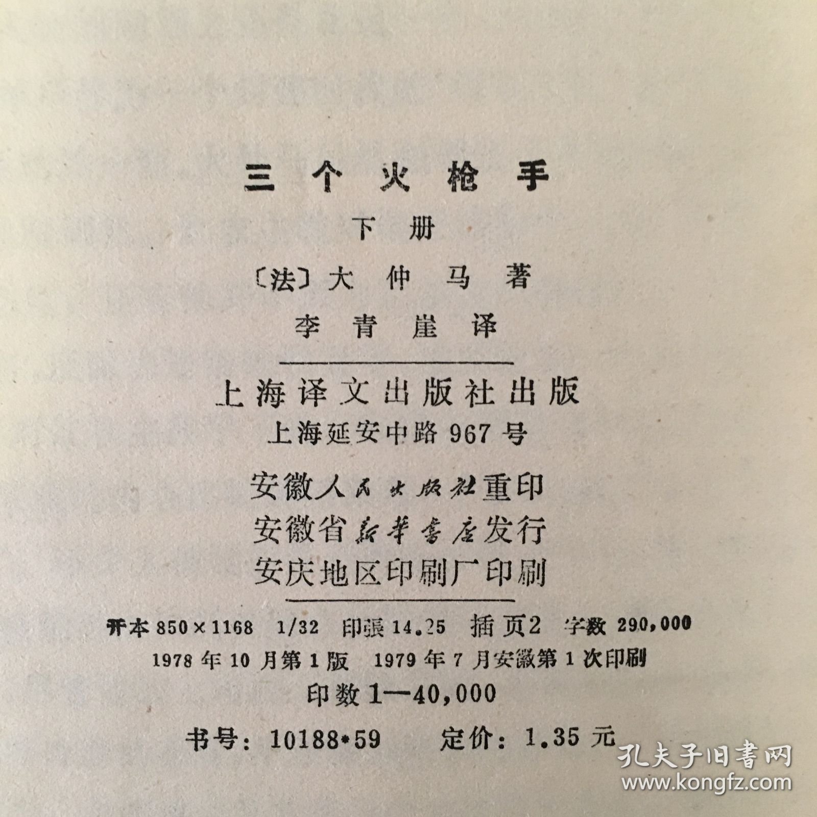 三个火枪手