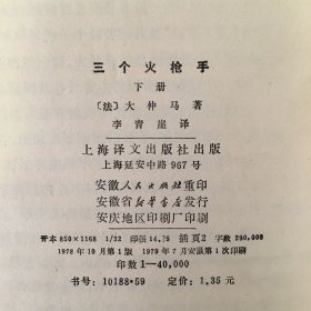 三个火枪手