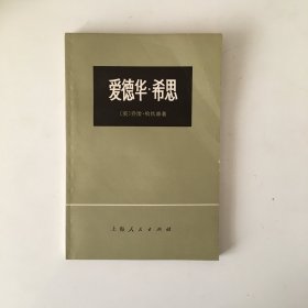 爱德华·希思