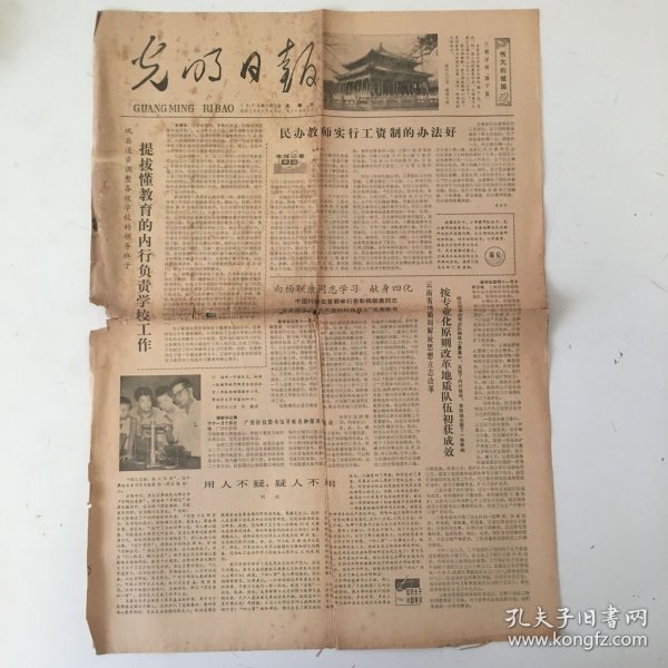 光明日报 1979年11月15日