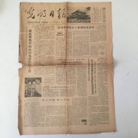 光明日报 1979年11月15日