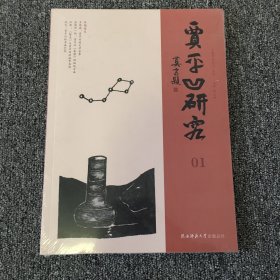 贾平凹研究 1