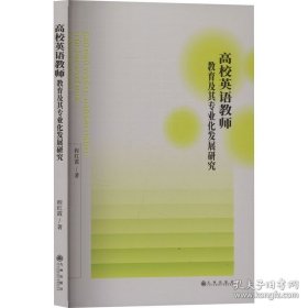*校英语教师*及其专业化发展研究