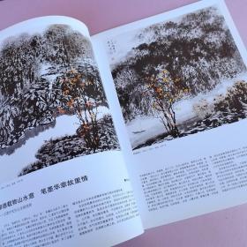 水墨山水画集 王惠中 21世纪有影响力画家个案研究