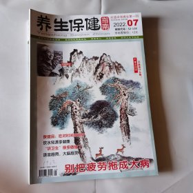 养生保健指南杂志，2022年3.5.7.10.12期（5本）