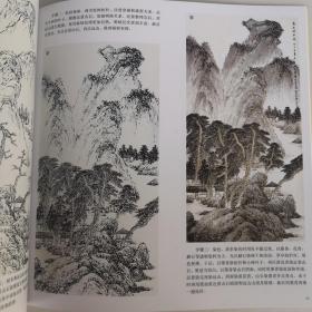 钱桂芳山水画技法讲座 山水画临摹 当代中国画名家教学系列 （明 杨补《怀古图》临摹步骤 南宋 李东《雪江卖鱼图》临摹步骤 范宽《溪山行旅图》黄公望《丹崖玉树图》王蒙《春山读书图》戴进《溪堂诗思图》仇英《玉洞仙源图》王鉴《九夏松风图》沈周《魏园雅集图》傅抱石《华山青河坪》李可染《千岩竞秀万壑争流》白雪石《奇峰耸翠》魏紫熙《黄山高秋》钱松喦《溪山胜概》）石涛 黄公望 张大千 吴镇等等山水画集