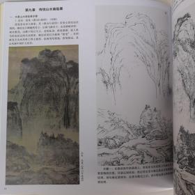 钱桂芳山水画技法讲座 山水画临摹 当代中国画名家教学系列 （明 杨补《怀古图》临摹步骤 南宋 李东《雪江卖鱼图》临摹步骤 范宽《溪山行旅图》黄公望《丹崖玉树图》王蒙《春山读书图》戴进《溪堂诗思图》仇英《玉洞仙源图》王鉴《九夏松风图》沈周《魏园雅集图》傅抱石《华山青河坪》李可染《千岩竞秀万壑争流》白雪石《奇峰耸翠》魏紫熙《黄山高秋》钱松喦《溪山胜概》）石涛 黄公望 张大千 吴镇等等山水画集