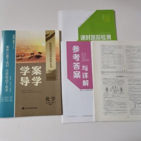 鲁科版 学案导学 化学 化学反应原理 选择性必修1