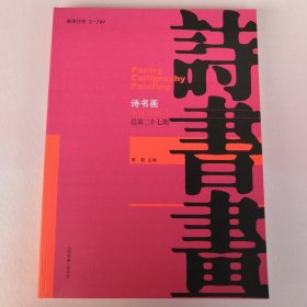 诗书画 季刊 2018.1