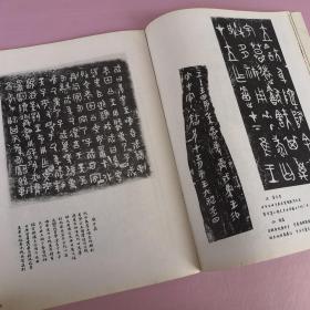 书法 1982年第二期（蒋维松书法 。大孟鼎原大金文3-16页，陈簠斋藏印选，商和西周的金文，黄士陵四印，毛公鼎局部原大，唐怀素《苦筍帖》原大，鄂君启节-中国历史博物馆供稿原大。林白水遗作，徐穆如书法，陈墨移遗作，桑愉遗作，等书法作品）