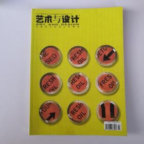 艺术与设计 中国艺术设计主导期刊 2002