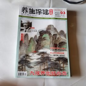 养生保健指南杂志，2022年3.5.7.10.12期（5本）