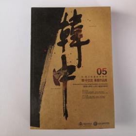 装潢艺术设计 中韩交流毕业作品展（唐国峻 鲁艺 赵然 仇永超等等）