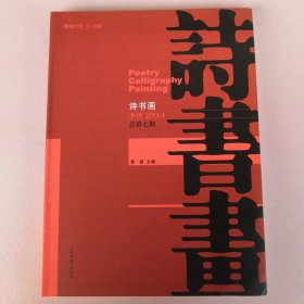 诗书画 季刊 2013.1