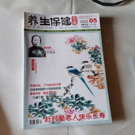 养生保健指南杂志，2022年3.5.7.10.12期（5本）