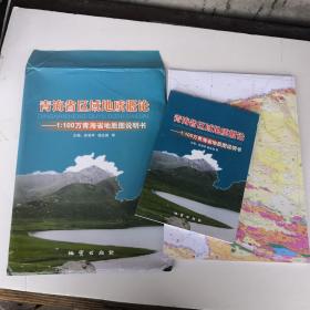 青海省区域地址概论 1：100万青海省地质图说明书