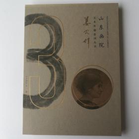 山东画院美术家系列丛书 姜宏伟 荷花 花卉 人物肖像