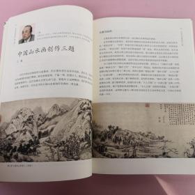 中国书画讲座（第二辑）（历代中国人物画赏析-冯远 中国山水画创作三题-王镛 中国人的山水情节与中国山水画-傅以新 论篆刻创作观念的迁途-李刚田 曾正国书法欣赏  李燕的写意艺术现代中国画赏谈与反思-刘曦林  郭石夫的中国写意花鸟画鉴赏）