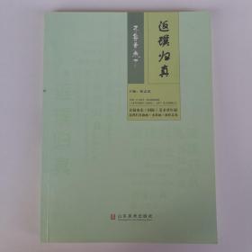 齐鲁青未了·首届山东（国际）美术双年展 水彩画展作品集（高东方 陈锡岩 王辉林 窦凤至 田建新 单红 王迪 李黎 李明恒 李同舟 孙钊 乔振伟 赵林 于仁子 汴京明 王守信 王玄 王国瑜毛岱宗 卢宁 史国强 付浩  刘书声 纪春文 杨三军 等等水彩山水画 水彩静物画 水彩人物