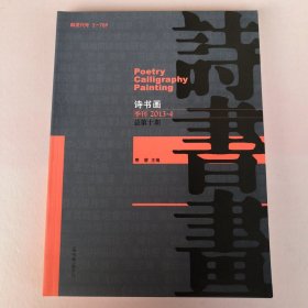 诗书画 季刊 2013.4