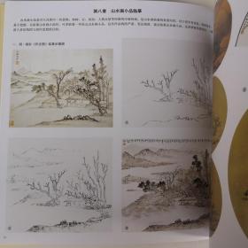 钱桂芳山水画技法讲座 山水画临摹 当代中国画名家教学系列 （明 杨补《怀古图》临摹步骤 南宋 李东《雪江卖鱼图》临摹步骤 范宽《溪山行旅图》黄公望《丹崖玉树图》王蒙《春山读书图》戴进《溪堂诗思图》仇英《玉洞仙源图》王鉴《九夏松风图》沈周《魏园雅集图》傅抱石《华山青河坪》李可染《千岩竞秀万壑争流》白雪石《奇峰耸翠》魏紫熙《黄山高秋》钱松喦《溪山胜概》）石涛 黄公望 张大千 吴镇等等山水画集