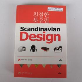 韩版书 Scandinavian Design（北欧设计）