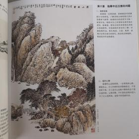 钱桂芳山水画技法讲座 山水画临摹 当代中国画名家教学系列 （明 杨补《怀古图》临摹步骤 南宋 李东《雪江卖鱼图》临摹步骤 范宽《溪山行旅图》黄公望《丹崖玉树图》王蒙《春山读书图》戴进《溪堂诗思图》仇英《玉洞仙源图》王鉴《九夏松风图》沈周《魏园雅集图》傅抱石《华山青河坪》李可染《千岩竞秀万壑争流》白雪石《奇峰耸翠》魏紫熙《黄山高秋》钱松喦《溪山胜概》）石涛 黄公望 张大千 吴镇等等山水画集